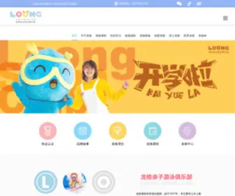 Loongkids.com(龙格亲子游泳俱乐部网) Screenshot