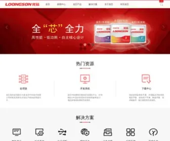 Loongson.cn(龙芯网站) Screenshot