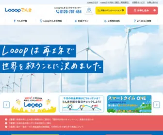 Looop-Denki.com(基本料金ず～っと0円) Screenshot