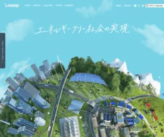 Looop.co.jp(再生可能エネルギー) Screenshot