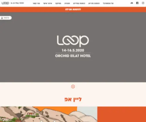 Loopfestival.co.il(LOOPFESTIVAL 2020 פסטיבל לופ קרוס) Screenshot