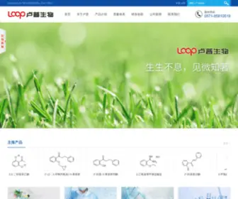 Looppharm.com(杭州卢普生物科技有限公司) Screenshot