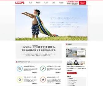 Loops-INC.co.jp(Webマーケティング) Screenshot