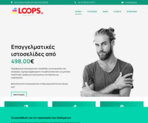 Loops.gr(Loops) Screenshot