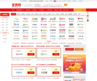 Looquan.com(龙券网) Screenshot