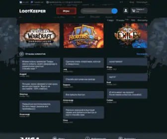 Lootkeeper.com(твой помощник в онлайн играх) Screenshot