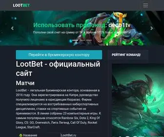 Loottbet.ru Screenshot