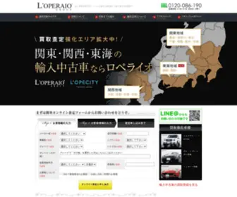 Loperaio.com(輸入車買取) Screenshot
