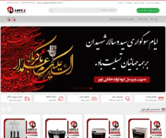 Lopezmall.com(فروشگاه لوازم خانگی لوپز) Screenshot