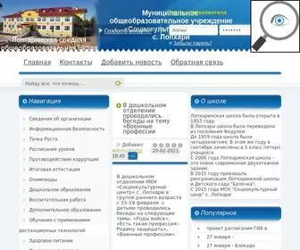 Lophari-School.ru(Сайт) Screenshot