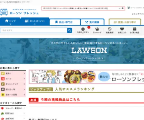Loppi.jp(ローソンネットショッピング) Screenshot