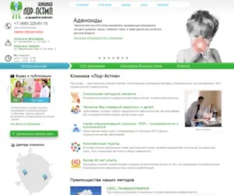 Lor-Astma.ru(Клиника ЛОР) Screenshot