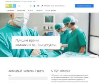 Lor66.ru(Лор клиника) Screenshot