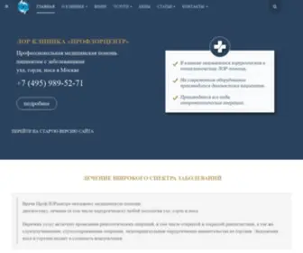 Lorcentr.ru(Лор) Screenshot