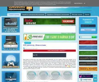 Lordborg.com(Способы заработка в Интернете) Screenshot