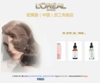 Loreal-Boutique.com(欧莱雅内购系统) Screenshot