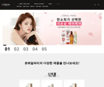 Lorealparis.co.kr(로레알파리) Screenshot