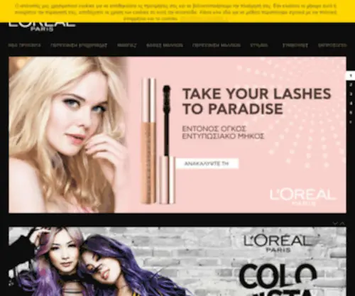 Lorealparis.com.cy(Προϊόντα ομορφιάς) Screenshot