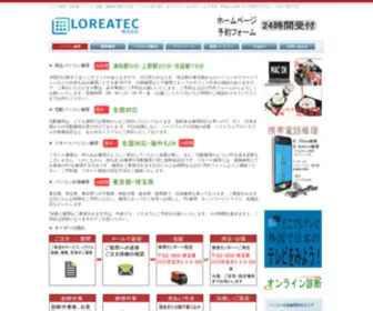 Loreatec.jp(パソコン修理、PCフリーズ修理、持込修理と出張修理、料金一律制で全国対応、東京、埼玉、神奈川、千葉　) Screenshot