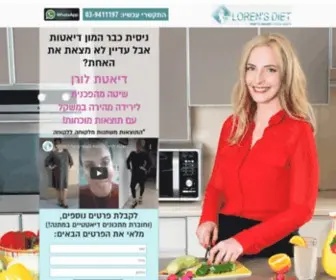 Lorensdiet.co.il(דיאטה) Screenshot