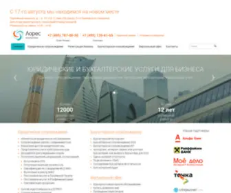 Loresconsulting.ru(Юридические и бухгалтерские услуги для бизнеса организаций по доступным ценам в Москве) Screenshot