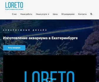 Loretoaquadesign.ru(Обслуживание аквариума в Екатеринбурге) Screenshot