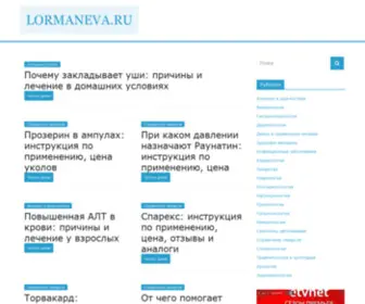 Lormaneva.ru(lormaneva) Screenshot