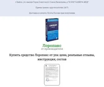 Loropakse.ru(Лоропакс от глухоты) Screenshot