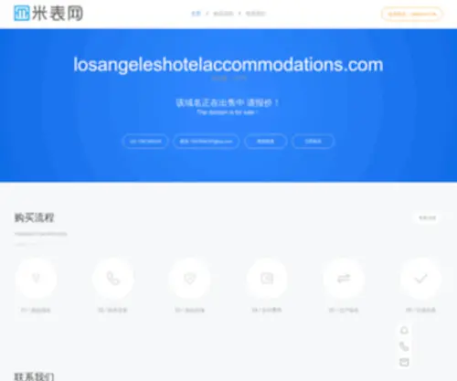 Losangeleshotelaccommodations.com(Los Angeles Hotels) Screenshot
