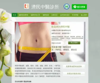Lose-Weight.com.tw(高雄市中山一路61號) Screenshot