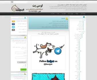 Losipet.net(خرید سگ) Screenshot