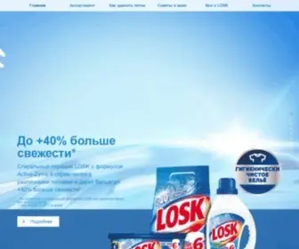 Losk-Henkel.ru(LOSK) Screenshot