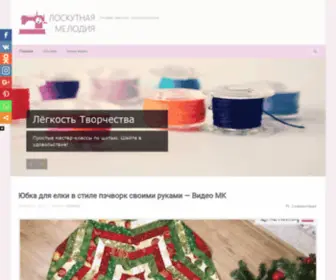 Loskmelody.ru(Лоскутная мелодия) Screenshot