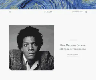 Losko.ru(искусство) Screenshot
