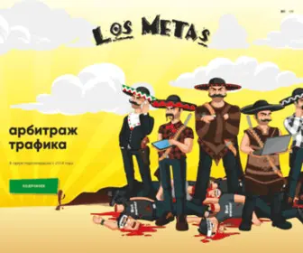 Losmetas.ru(Los Metas) Screenshot