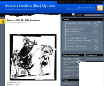 LosslessmusicFans.com(Фанаты Lossless) Screenshot