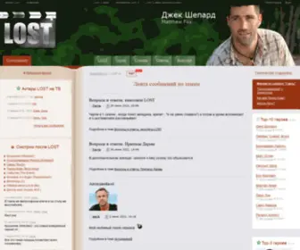Lost1.ru(LOST (РћСЃС‚Р°С‚СЊСЃСЏ РІ Р¶РёРІС‹С…)) Screenshot