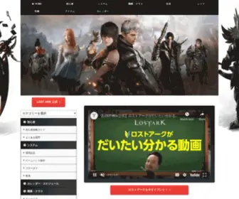 Lostark-Game.com(ロストアーク（LOST) Screenshot