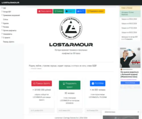 Lostarmour.info(Крупнейший военно) Screenshot