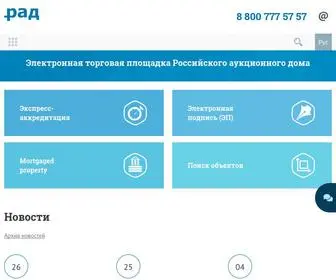 Lot-Online.ru(Электронная торговая площадка Lot) Screenshot