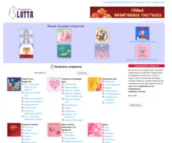 Lota.ru(открытки) Screenshot