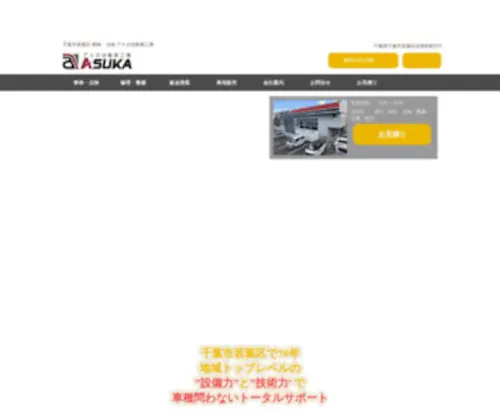 Lotas-Asuka.co.jp(カーライフを愉しむため) Screenshot