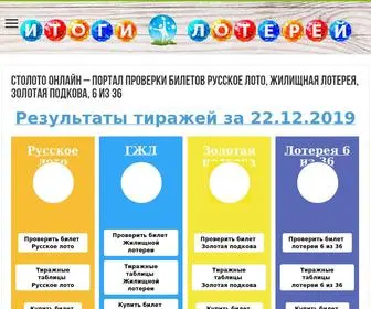 Loto-Pobeda.ru(Столото Онлайн) Screenshot