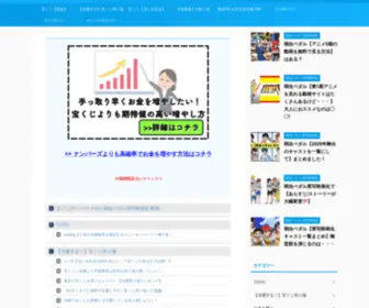 Loto6-Loto7-JSB.com(宝くじ(ナンバーズ4)と弱虫ペダル実写映画化) Screenshot
