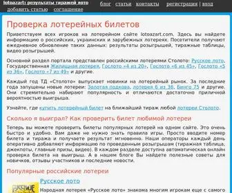 Lotoazart.com Screenshot