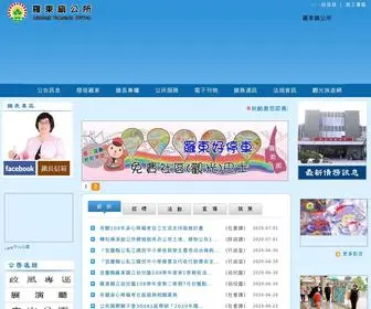 Lotong.gov.tw(羅東鎮公所全球資訊網) Screenshot