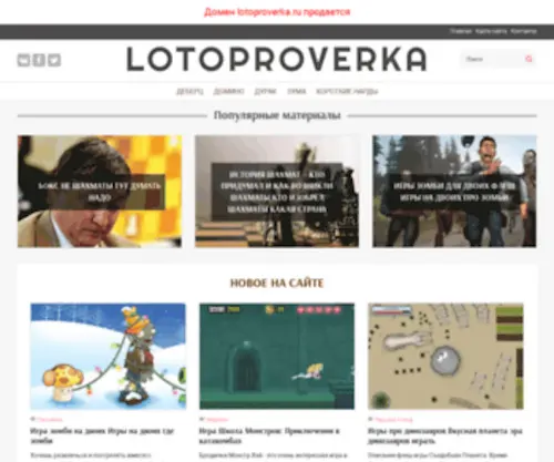 Lotoproverka.ru(Проверка лотерейных билетов) Screenshot
