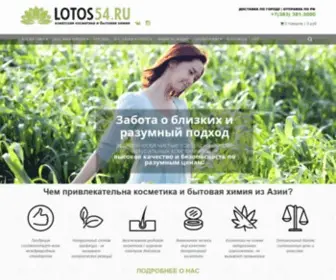 Lotos54.ru(Семейный интернет) Screenshot