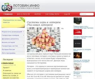 Lotowin.info(системы лото) Screenshot