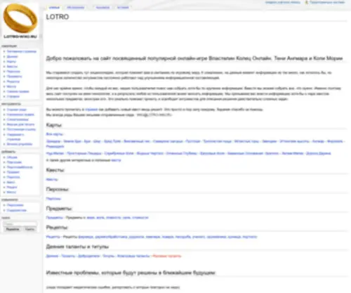 Lotro-Wiki.ru(Lotro Wiki) Screenshot